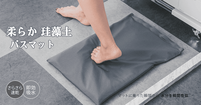 柔軟不破裂珪藻土地墊