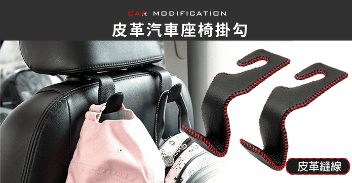 皮革耐重汽車掛勾