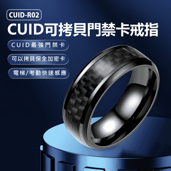 CUID-R02 多功能可拷貝門禁卡戒指