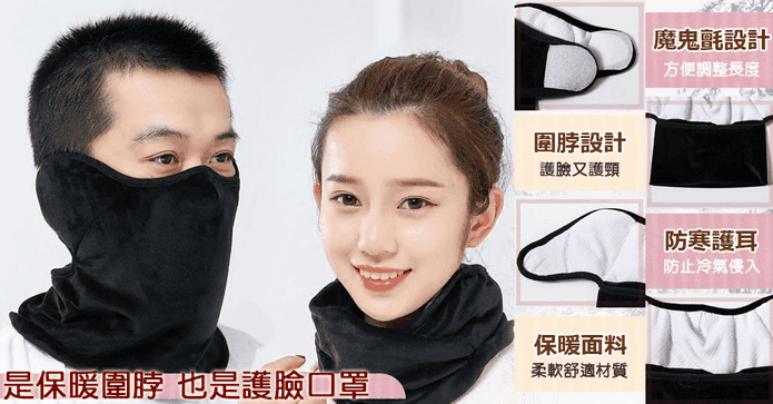 騎行防塵保暖圍脖口罩