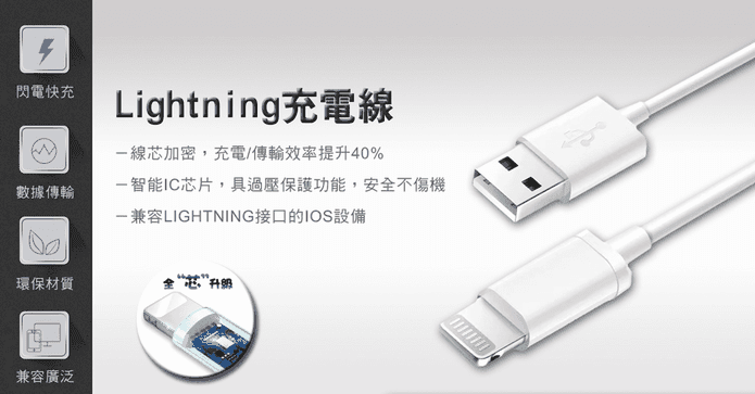Lightning快充數據線