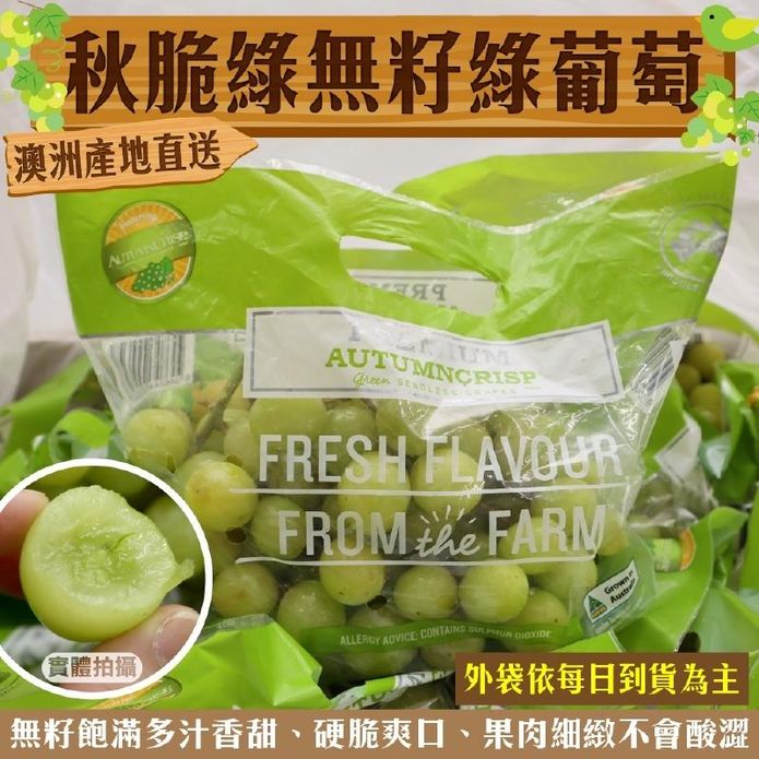 【果之蔬】澳洲秋脆綠無籽葡萄500g、900g 綠葡萄 進口葡萄