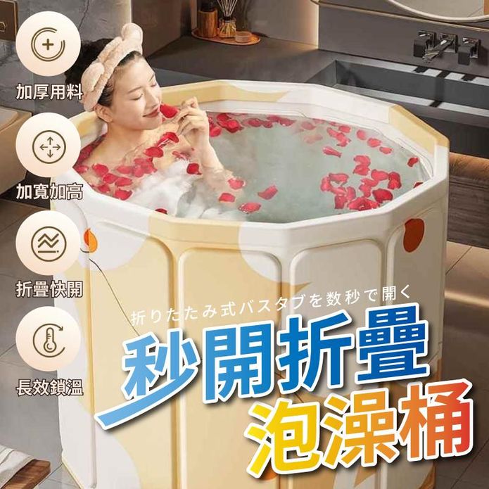 輕巧折疊七層加厚長效鎖溫泡澡桶