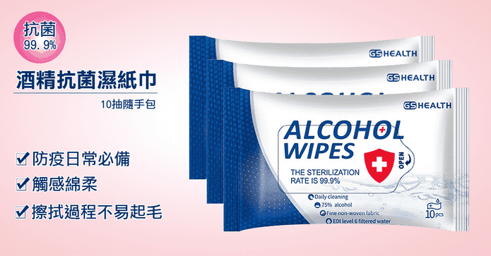 75%酒精抗菌濕紙巾