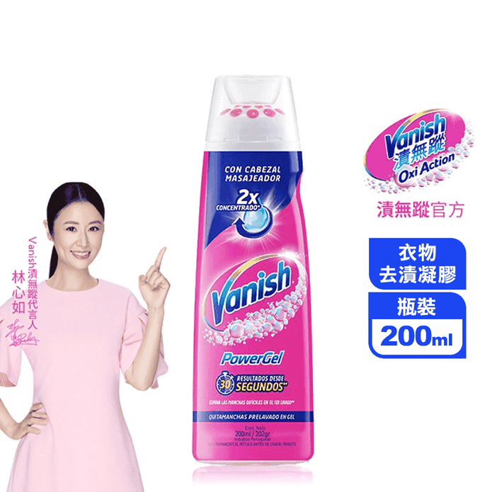 【Vanish漬無蹤】碧蓮第二代 衣物去漬凝膠200ml