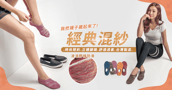 台灣製麻紋純色隱形襪