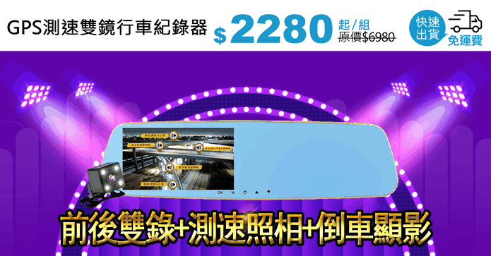 GPS測速雙鏡行車紀錄器
