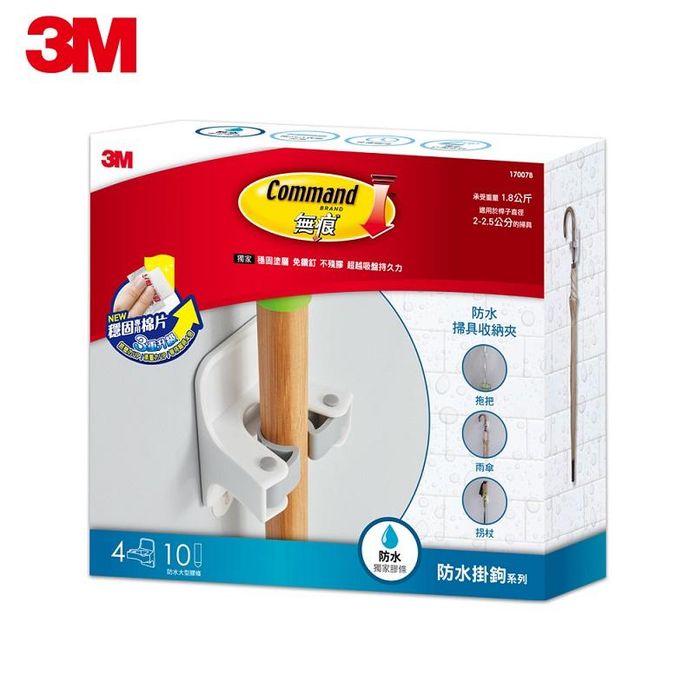 【3M】無痕防水掃具收納夾4組組合包