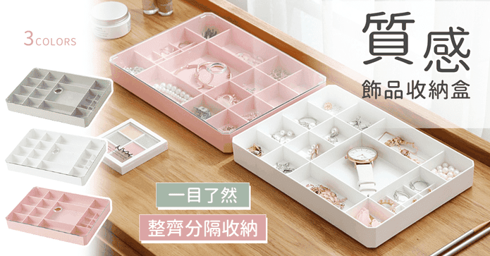 透明蓋子首飾飾品收納盒