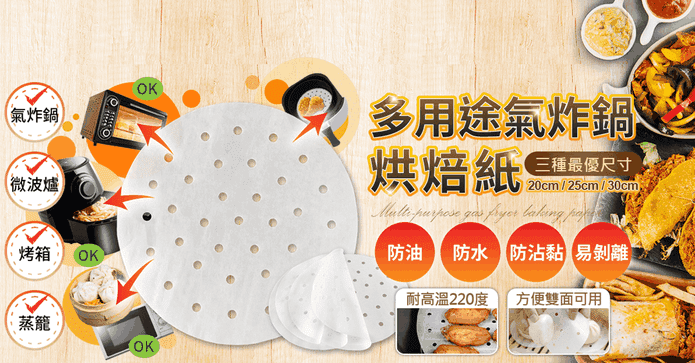 氣炸鍋配件圓形烘焙紙
