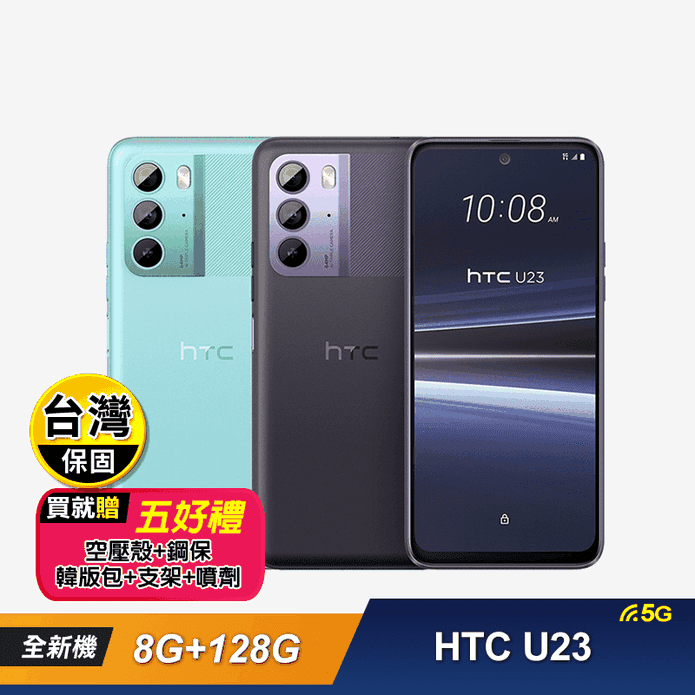 【HTC】U23 (8G+128G) 6.7吋 智慧型手機 -贈5大好禮