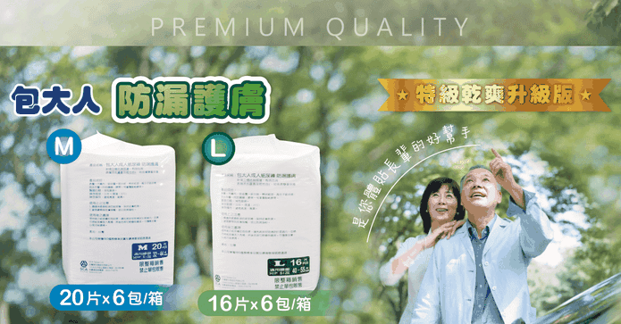 包大人黏貼式成人紙尿褲