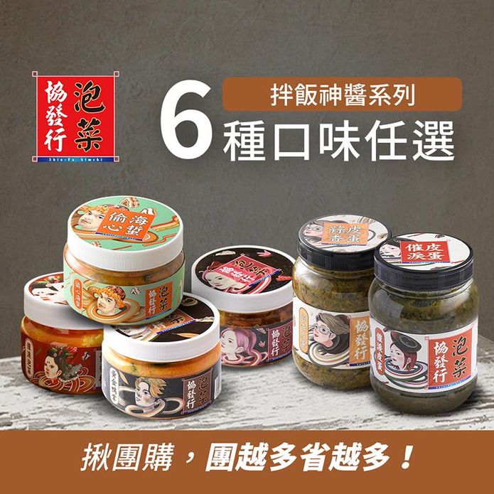 【金門協發行】催淚皮蛋辣椒／蒜香皮蛋350g&鴨掌／鳳爪／泡菜／海蜇皮420g