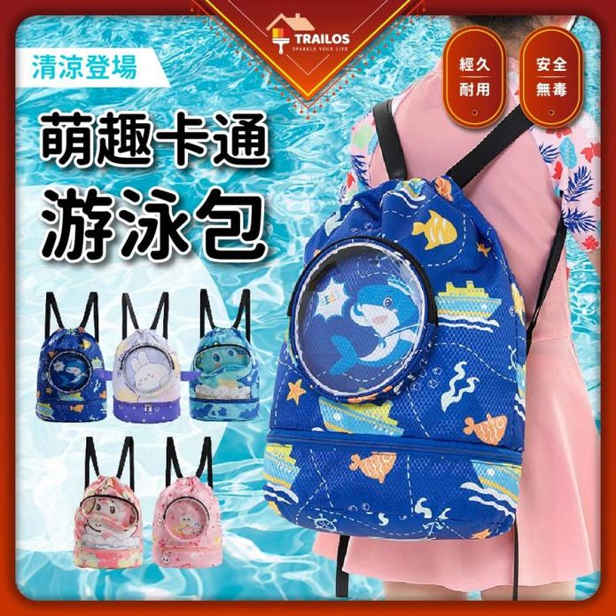萌趣卡通多款輕量便利兒童游泳後揹包
