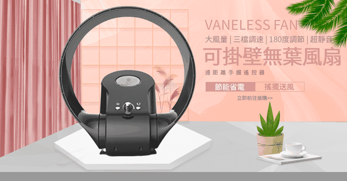 菲仕德無葉風扇110V