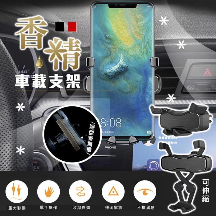 質感香氛車用出風口手機支架