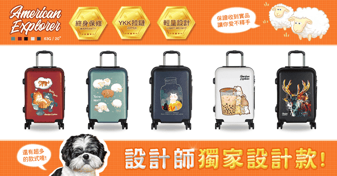 美國探險家卡通行李箱