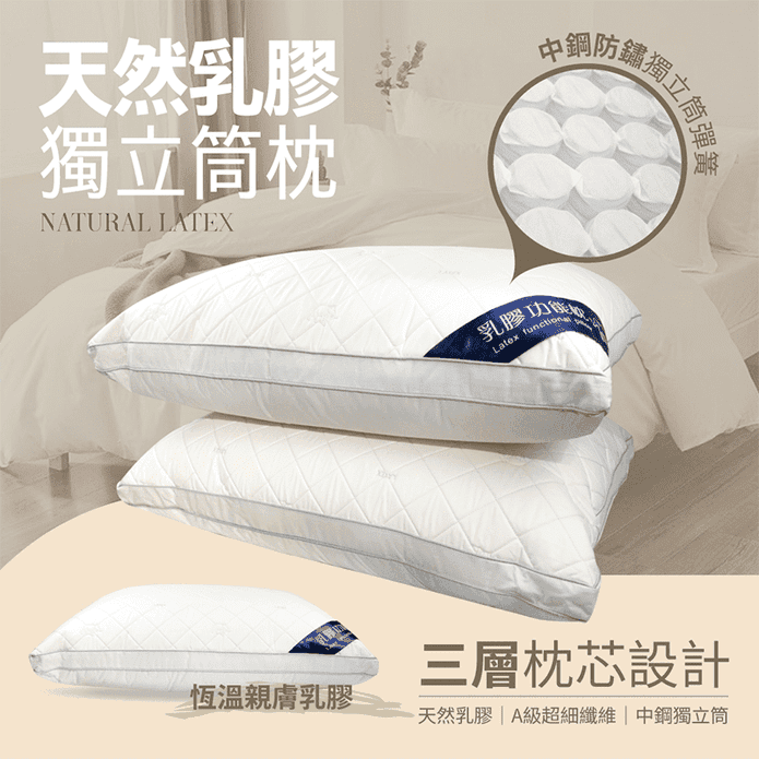 三層枕芯純棉乳膠獨立筒枕頭 防蟎抗菌/中鋼彈簧/純棉表布/去濕排熱