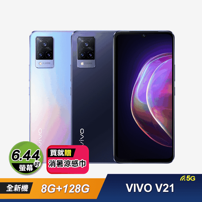 VIVO V21 8G+128Gg手機