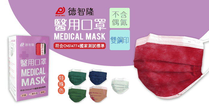 德智隆雙鋼印醫用口罩