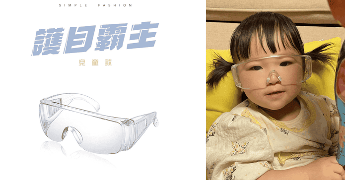 兒童清透防飛沫護目鏡