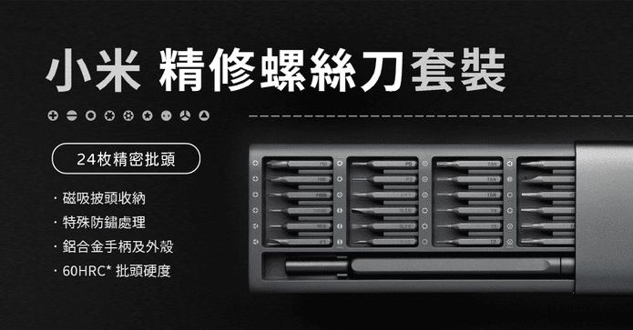 米家wiha精修螺絲刀套裝