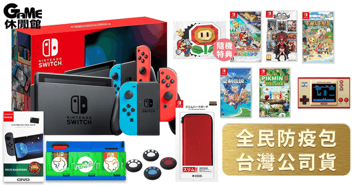 switch主機+2片遊戲組