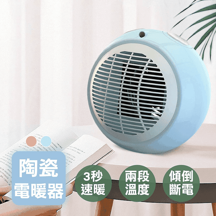 日式PTC陶瓷電暖器 冷暖兩用(MH-1001)