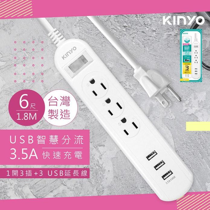 【KINYO】1開3插+3USB延長線 1.8M(CGU313-6)