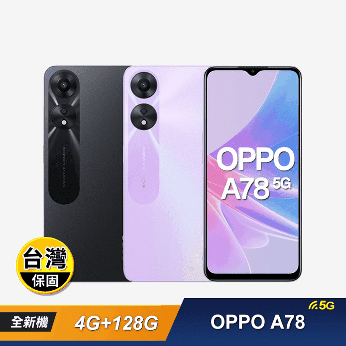【OPPO】A78 5G (4G+128G) 智慧型手機