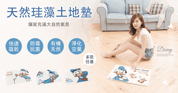 唐老鴨珪藻土吸水地墊