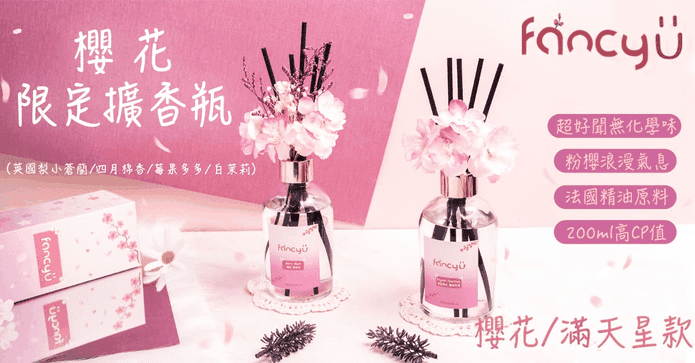 韓國Fancy U春櫻擴香瓶