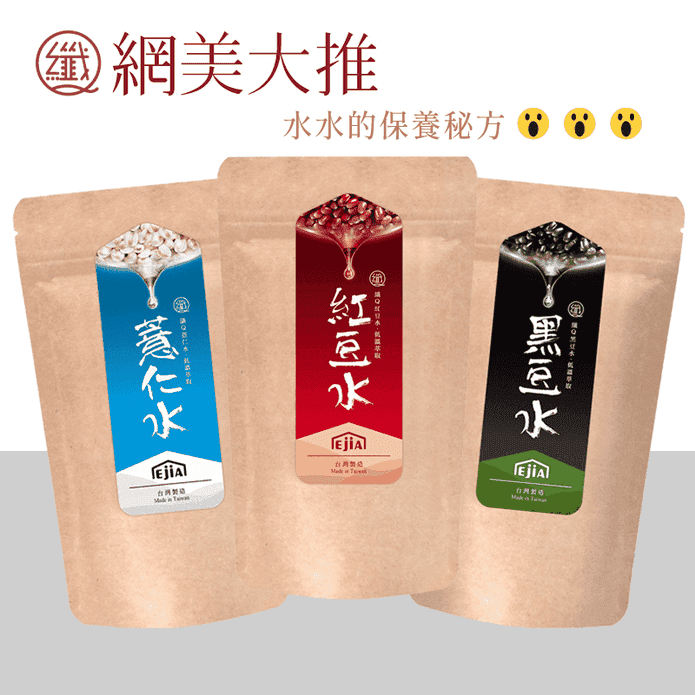 纖Q紅豆水薏仁水黑豆水
