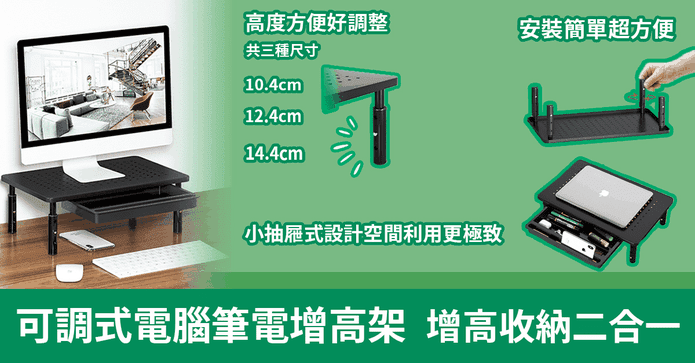 可調式電腦筆電增高架