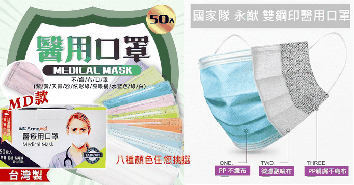 永猷雙鋼印成人醫用口罩