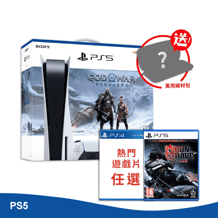 PS5 戰神 同梱主機+槍神