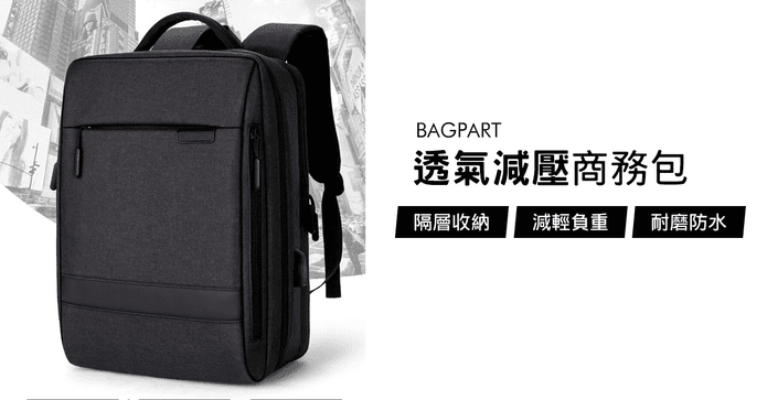 BAGPART 透氣減壓背包