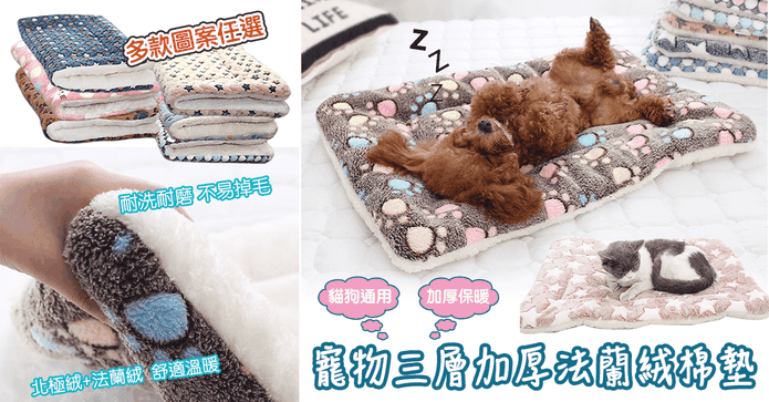 寵物用品加厚法蘭絨棉墊