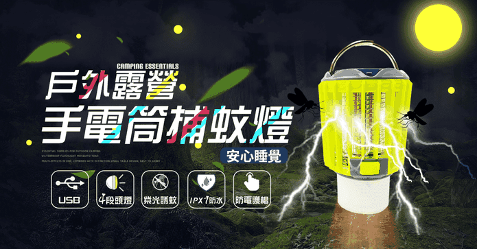 戶外掛式手電筒捕蚊燈