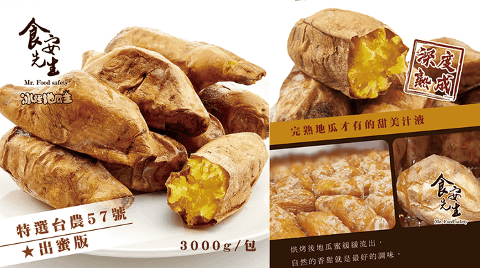 特選台農57號出蜜版地瓜