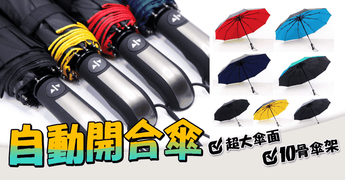 雙層加厚黑膠10骨自動傘