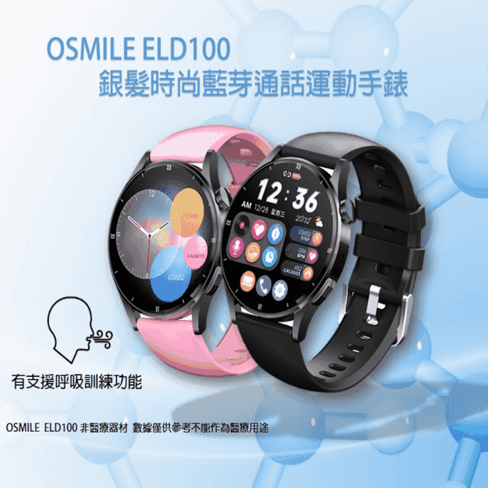 【Osmile】銀髮時尚藍芽通話運動手錶 ELD100 心率 壓力 血氧 睡眠