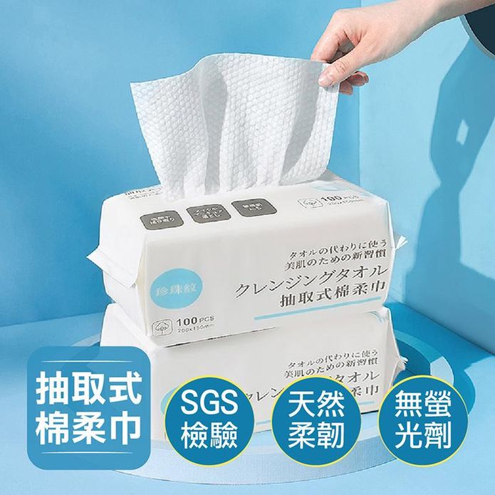 抽取式棉柔巾 抽取式洗臉巾 擦臉巾 卸妝巾