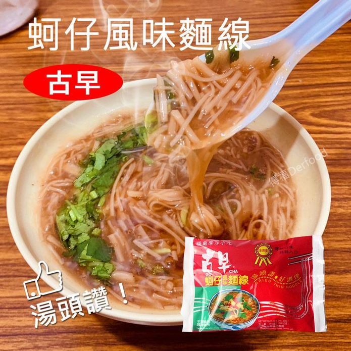【古早】蚵仔味風味麵線300g 每包約4~6人份