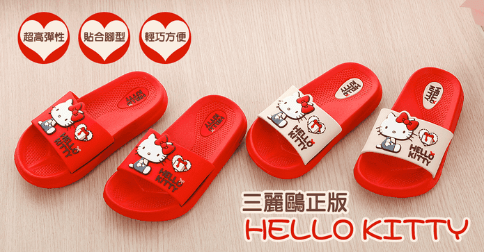 Hello Kitty 兒童拖鞋