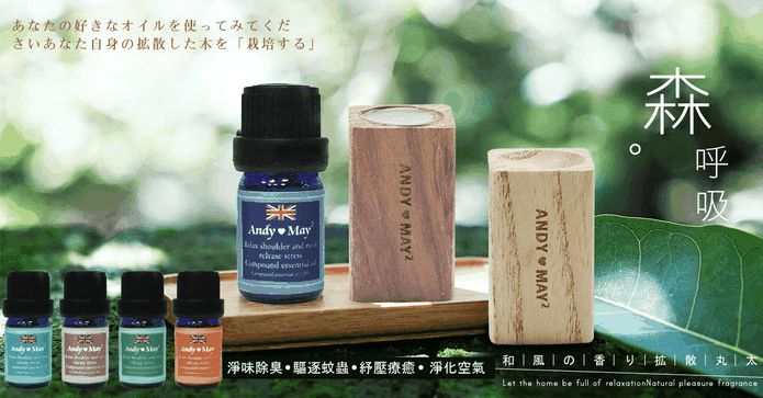 日式香氛養木擴香精油