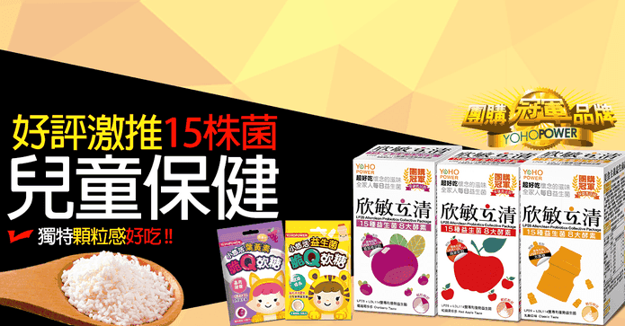 欣敏立清益生菌彭派包組