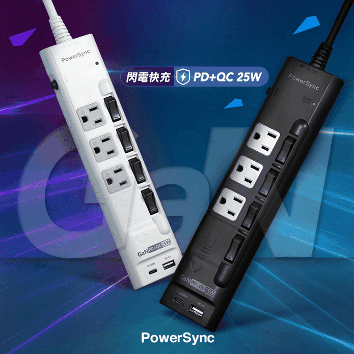 【群加 PowerSync】多開多插25W氮化鎵快充防雷擊1.8m延長線 黑/白