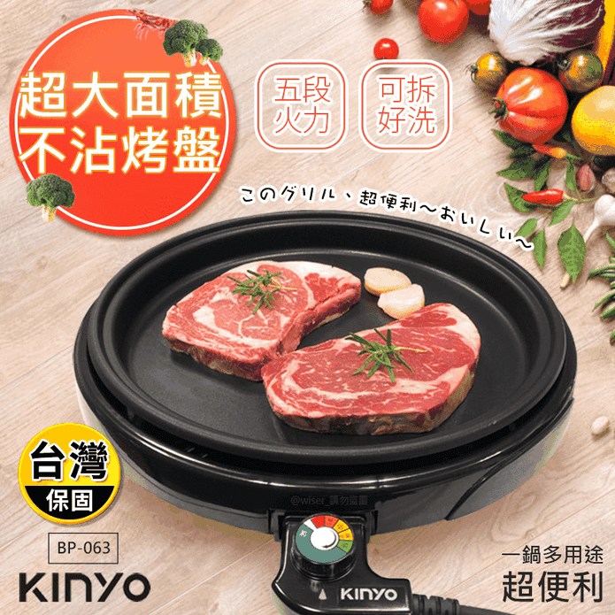 【KINYO】可拆式多功能BBQ無敵電烤盤(BP-063)