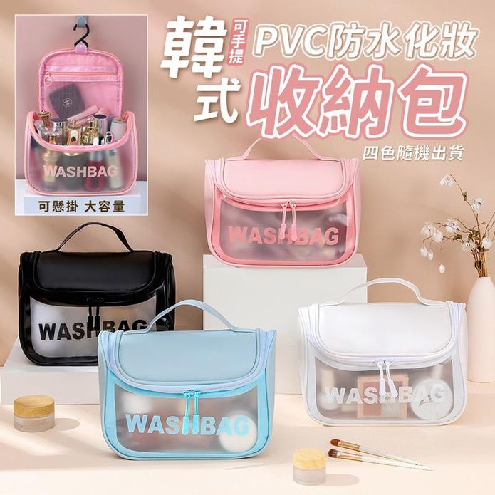 韓式手提PVC防水化妝收納包